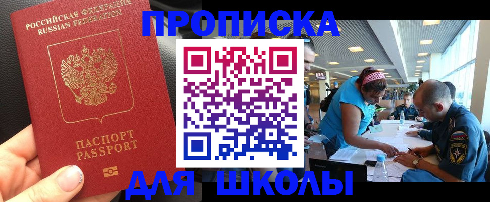 временная прописка в Белорецке