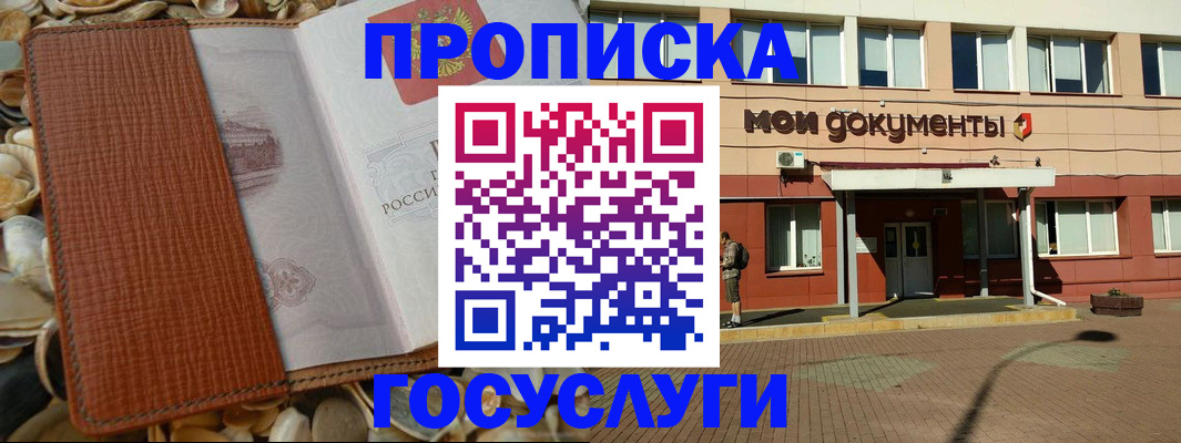 временная регистрация надежно в Белорецке
