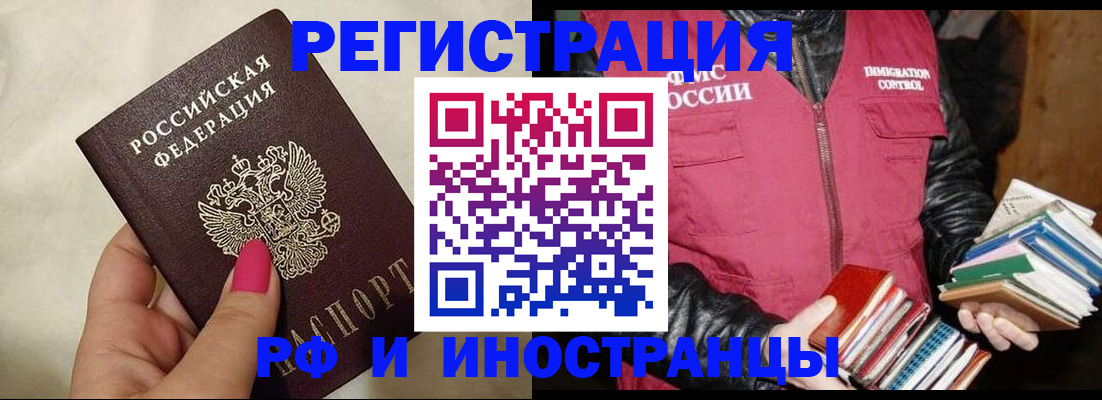 временная регистрация 2025 в Белорецке